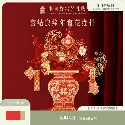【故宫礼品】喜结良缘年宵花摆件结婚新婚装饰摆件仿真花 商品图0