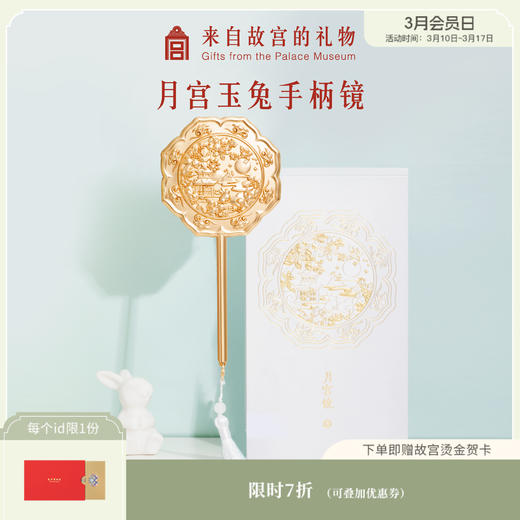 【故宫镜子】故宫月宫镜玉兔便携随身化妆镜古风礼物 商品图0