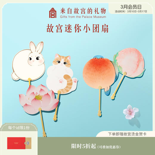 【故宫扇子】小团扇卡通可爱猫咪兔子中式迷你便携小扇子 商品图0