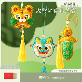 【故宫挂件】祥瑞系列艾草香囊卡通老虎蒲剑小龙车载随身香包挂件