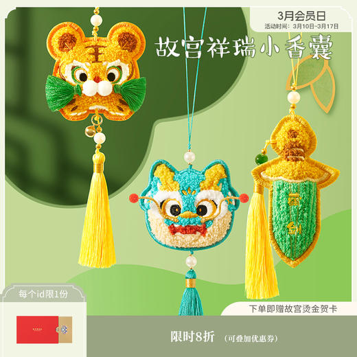 【故宫挂件】祥瑞系列艾草香囊卡通老虎蒲剑小龙车载随身香包挂件 商品图0