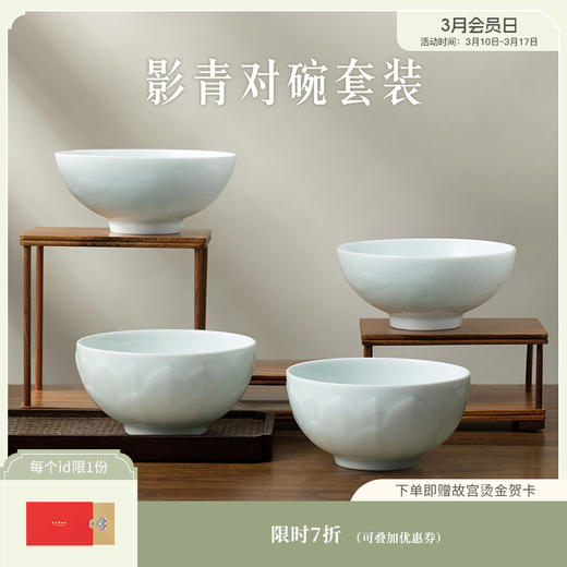 【故宫陶瓷】影青对碗套装陶瓷碗餐具礼盒乔迁新居礼物 商品图0