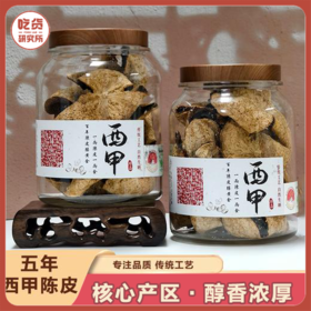 Gi地理标志认证•5年新会“西甲”陈皮100g±5g/罐*2罐