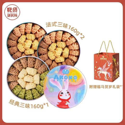 【一口酥化 99元到手3罐】akoko经典小花曲奇160g 圆罐  （经典 原味/咖啡/抹茶）（法式 草莓/焦糖/可可)  商品图0