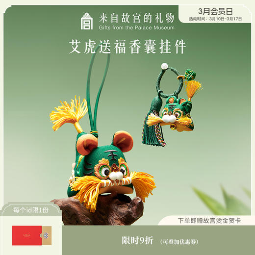【故宫挂件】艾虎送福非遗手工艾草香囊小老虎挂件端午节礼物伴手礼 商品图0