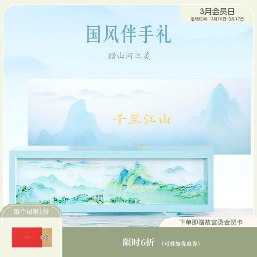 【故宫夜灯】故宫千里江山小夜灯 商品图0