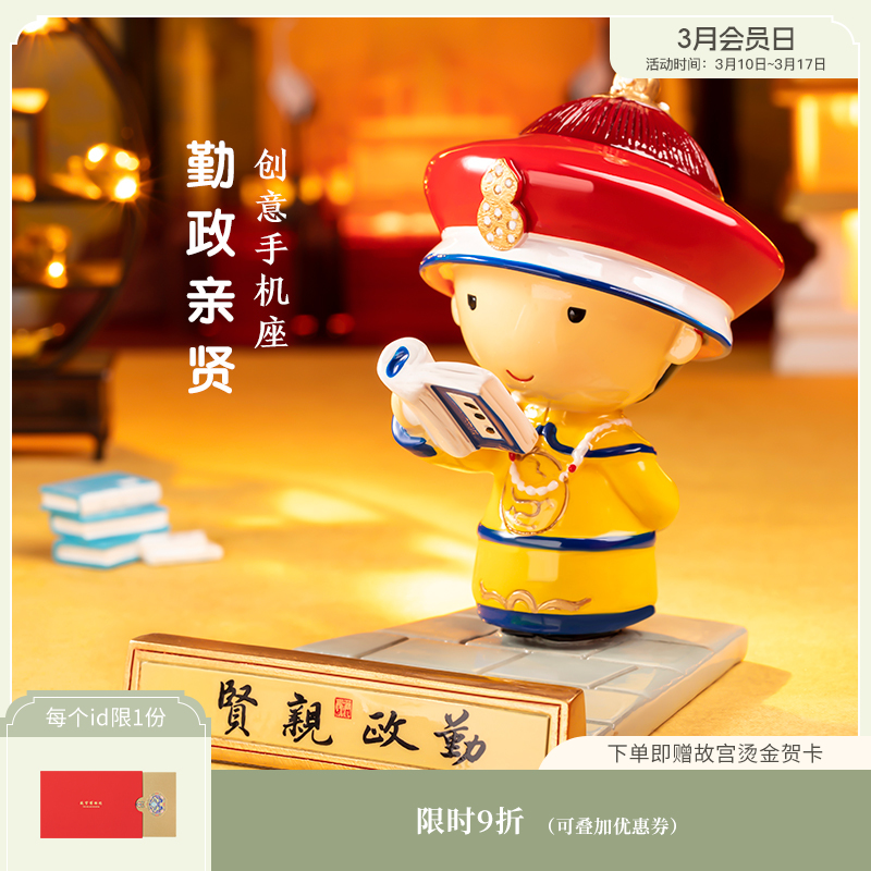 【故宫摆件】勤政亲贤手机座创意可爱懒人桌面手机支架
