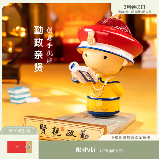 【故宫摆件】勤政亲贤手机座创意可爱懒人桌面手机支架 商品图0