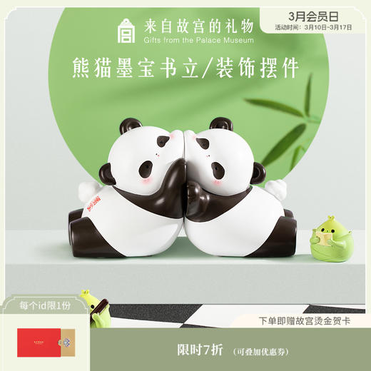 【故宫摆件】故宫熊猫墨宝书立创意摆件 商品图0