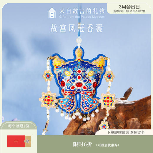 【故宫香囊】凤冠香囊端午节香包博物馆文创挂件挂饰生日毕业礼物 商品图0