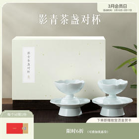 【故宫茶具】影青茶盏对杯陶瓷茶具套装礼盒