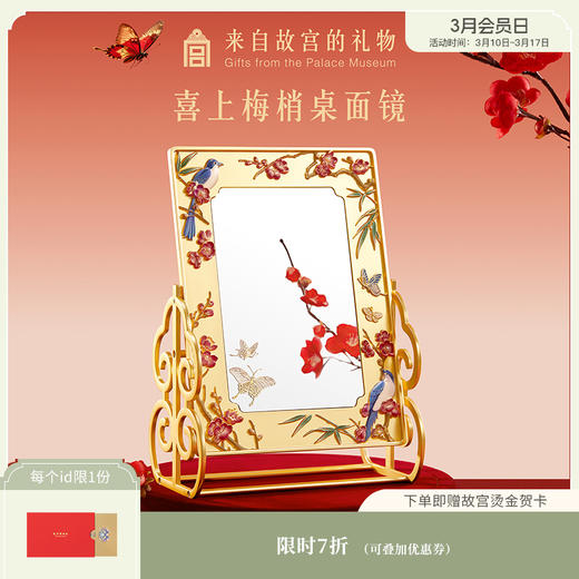 【故宫镜子】喜上梅梢化妆镜博物馆文创新婚订婚结婚礼物送新娘新人 商品图0