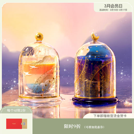 【故宫香薰】朝朝暮暮香薰蜡烛礼盒套装生日情侣礼物 商品图0