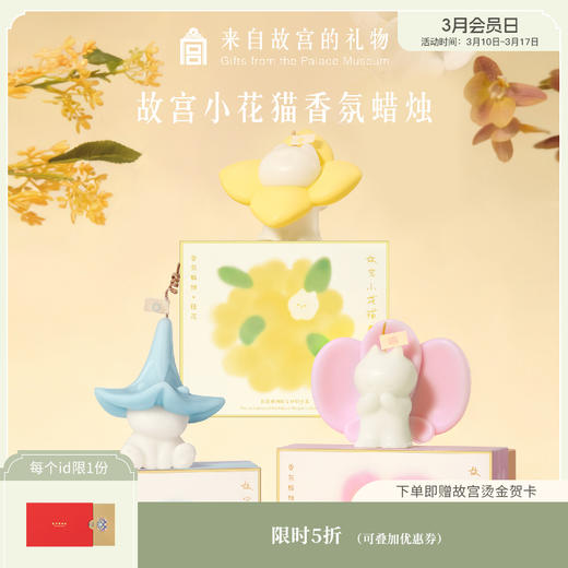 【故宫香氛】故宫小花猫香薰蜡烛可爱博物馆文创新婚生日礼物伴手礼 商品图0