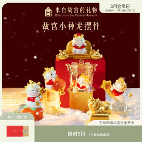 【故宫摆件】小神龙发光摆件生日伴手礼