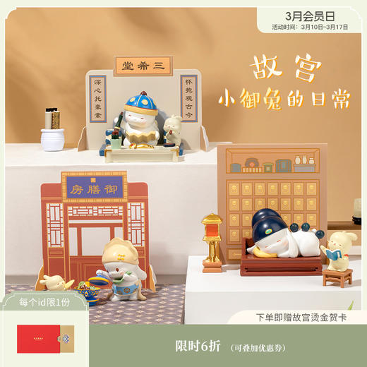 【故宫摆件】故宫小御兔桌面摆件 商品图0