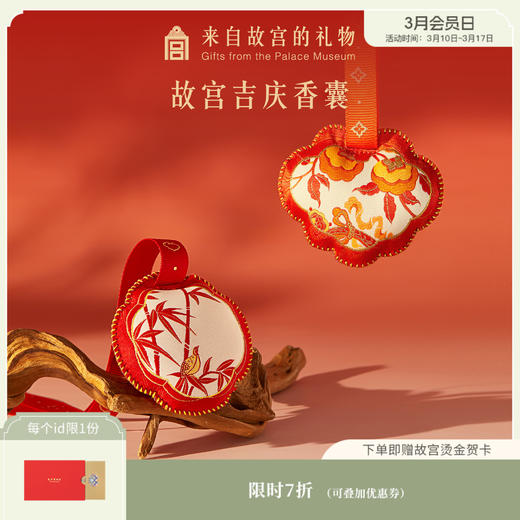 【故宫香囊】岁岁平安事事如意吉庆香囊香包车载衣柜挂件新年礼物 商品图0