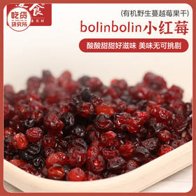 【酸甜蔓越莓干】逢食小红莓 蔓越莓干 大兴安岭蔓越莓 168g/袋 2袋装丨零食