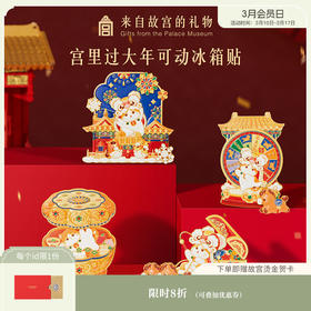 【故宫冰箱贴】宫里过大年马年冰箱贴博物馆文创新年礼物过年春节装饰