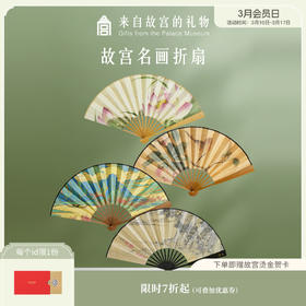 【故宫折扇】故宫名画扇子折扇古风折叠便携博物馆文创伴手礼中国风