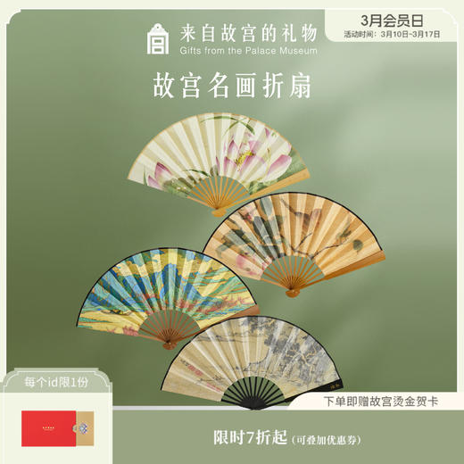 【故宫折扇】故宫名画扇子折扇古风折叠便携博物馆文创伴手礼中国风 商品图0