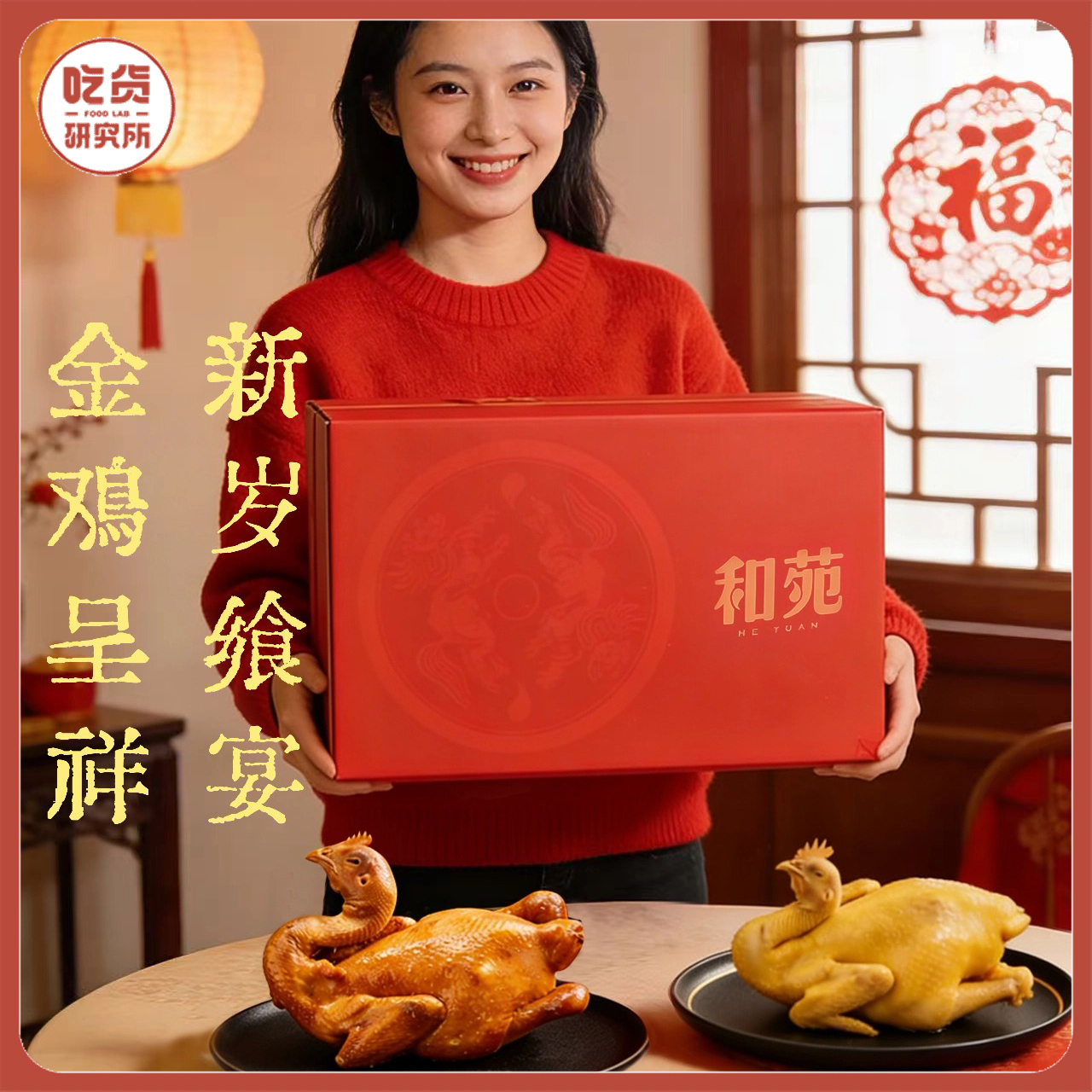 【整鸡】和苑酒家 黄羽盐焗鸡&豉油鸡 整鸡礼盒