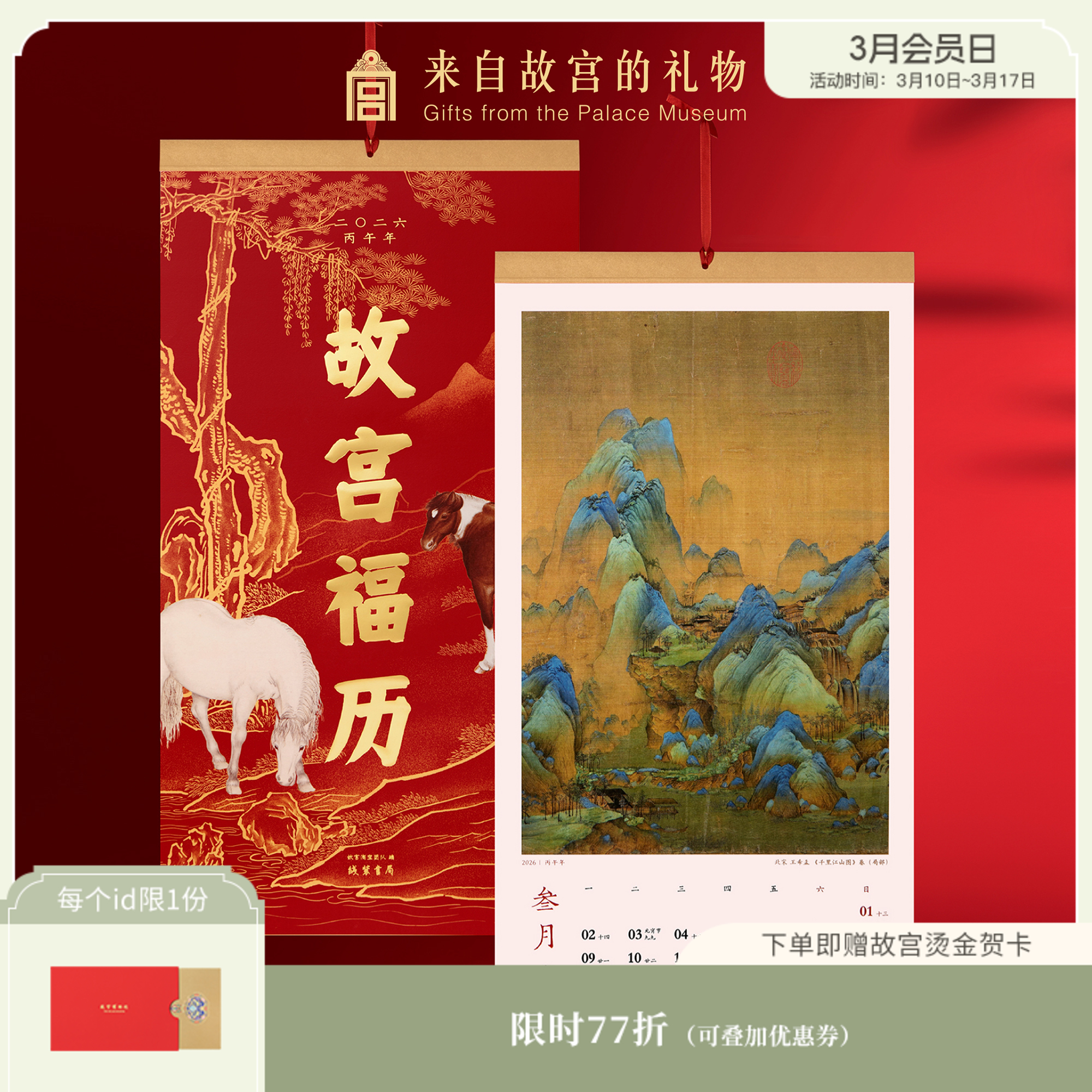 【故宫福历】2026年故宫福历手撕中国风挂历新款挂墙博物馆文创礼物