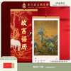 【故宫福历】2026年故宫福历手撕中国风挂历新款挂墙博物馆文创礼物 商品缩略图0