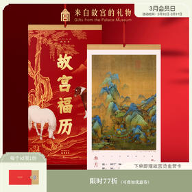 【故宫福历】2026年故宫福历手撕中国风挂历新款挂墙博物馆文创礼物