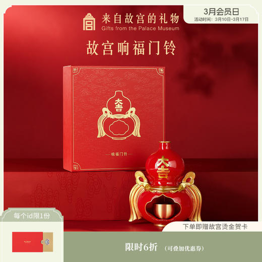 【故宫家居】大吉响福门铃磁吸铃铛文创冰箱贴 商品图0
