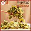 买5袋多得2袋 买10袋多得5袋！【口口鲜脆 干净雪菜】下饭雪菜 选用新鲜雪里蕻腌制 配料只有盐 80g/袋丨速食 商品缩略图0