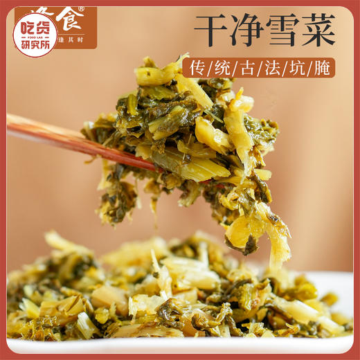 买5袋多得2袋 买10袋多得5袋！【口口鲜脆 干净雪菜】下饭雪菜 选用新鲜雪里蕻腌制 配料只有盐 80g/袋丨速食 商品图0