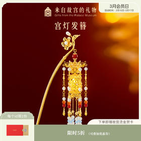 【故宫饰品】宫灯发簪发光亮灯文创新中式簪子发钗新婚结婚生日礼物