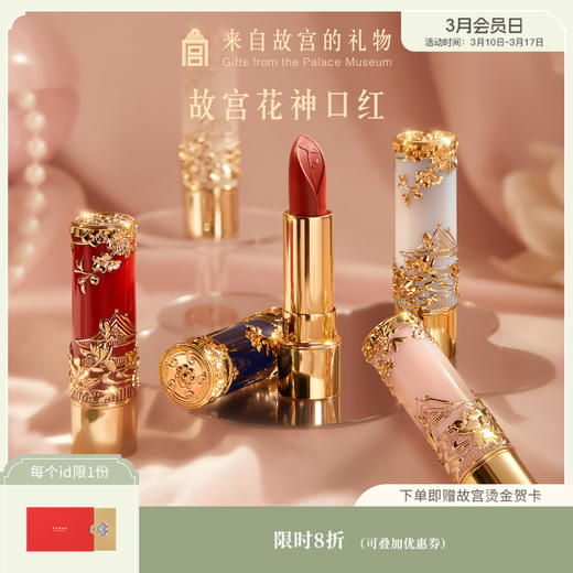 【故宫彩妆】花神口红彩妆文创本命年限定生日礼物 商品图0
