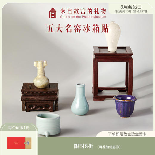 【故宫冰箱贴】五大名窑冰箱贴磁贴 商品图0