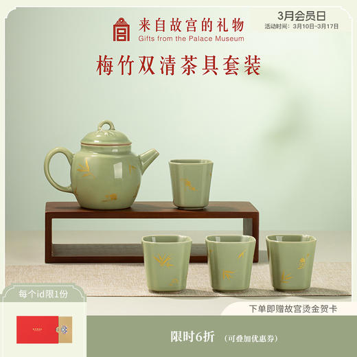 【故宫茶具】梅竹双清茶具套装瓷质茶杯茶壶礼盒送长辈生日礼物 商品图0