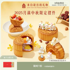 【故宫摆件】2025年月满中秋月饼限定摆件博物馆文创毕业礼物伴手礼