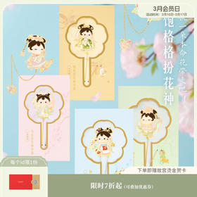 【故宫文具】饱格格花神金属书签古典中国风礼物
