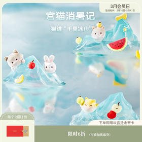 【故宫摆件】故宫千里江山冰山桌面摆件办公桌汽车装饰礼物