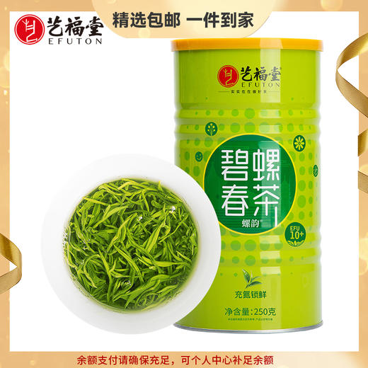 【新茶上市 优选】艺福堂  正宗江苏原产 明前碧螺春 螺韵EFU10+ 2026新茶 250g/罐 商品图0