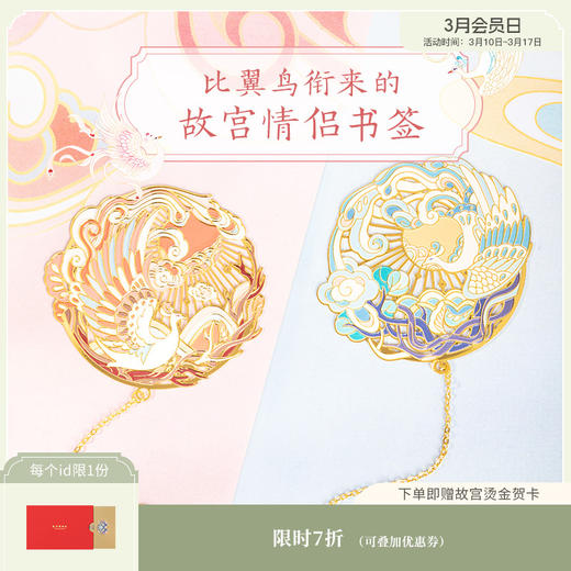 【故宫书签】比翼鸟情侣金属书签中国风学生文具礼物 商品图0