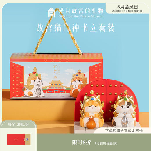 【故宫摆件】宫猫门神书立桌面装饰摆件 商品图0