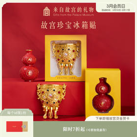 【故宫冰箱贴】珍宝金瓯永固大吉葫芦冰箱贴创意礼物