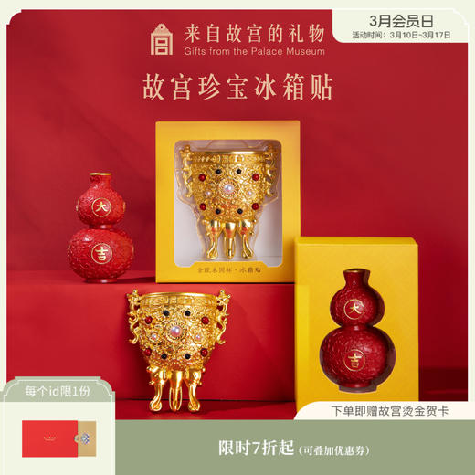 【故宫冰箱贴】珍宝金瓯永固大吉葫芦冰箱贴创意礼物 商品图0