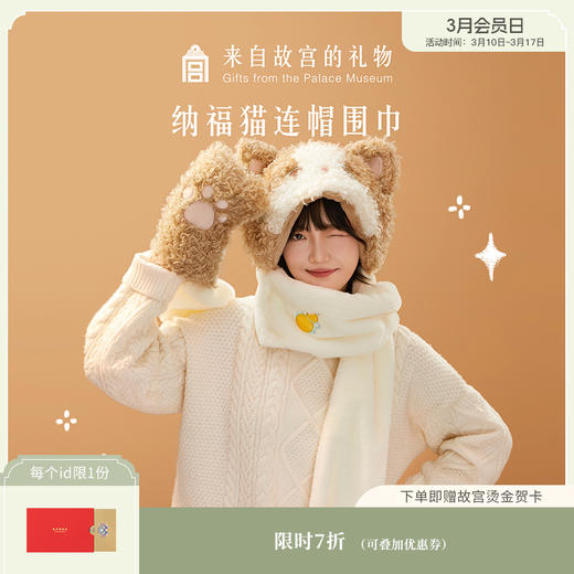 【故宫围巾】纳福猫连帽围巾手套帽子一体围脖可爱毛绒新年生日礼物 商品图0