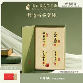 【故宫书签】师道金属书签古典中国风套装博物馆文创教师节毕业礼物