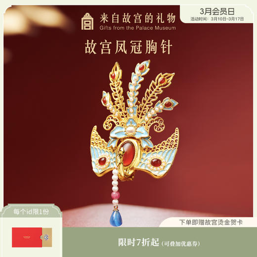 【故宫饰品】凤冠胸针高级感轻奢博物馆文创新婚结婚订婚生日礼物女 商品图0