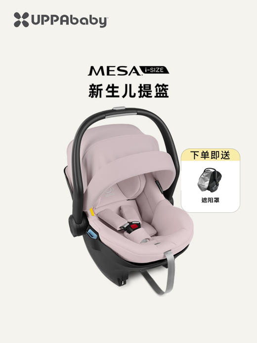 美国UPPAbaby MESA i Size 新生婴儿提篮可调节宝宝车载汽车安全座椅 商品图0