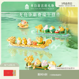 【故宫摆件】龙舟争霸赛端午节限定摆件博物馆文创生日礼物伴手礼