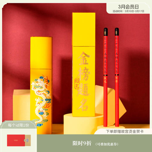 【故宫文具】金榜题名状元铅笔考试专用铅笔（升级为2B铅芯） 商品图0